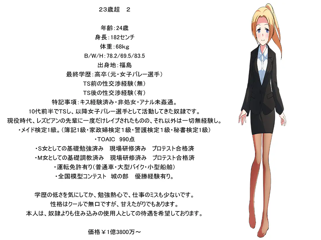 TSマゾ奴●オークション カタログ 8ページ