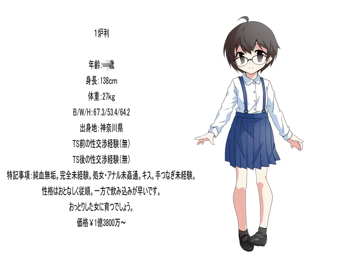 TSマゾ奴●オークション カタログ 9ページ