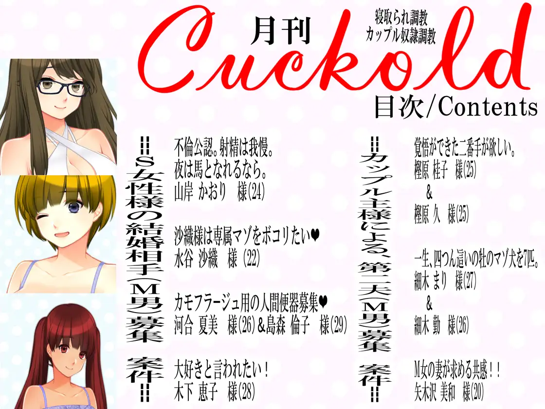 月刊Cuckold 2019年9月号 2ページ