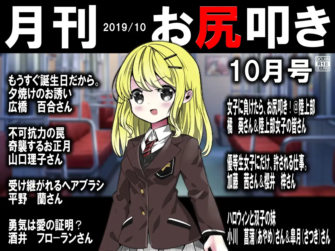 月刊 お尻叩き 2019年10月号 1ページ