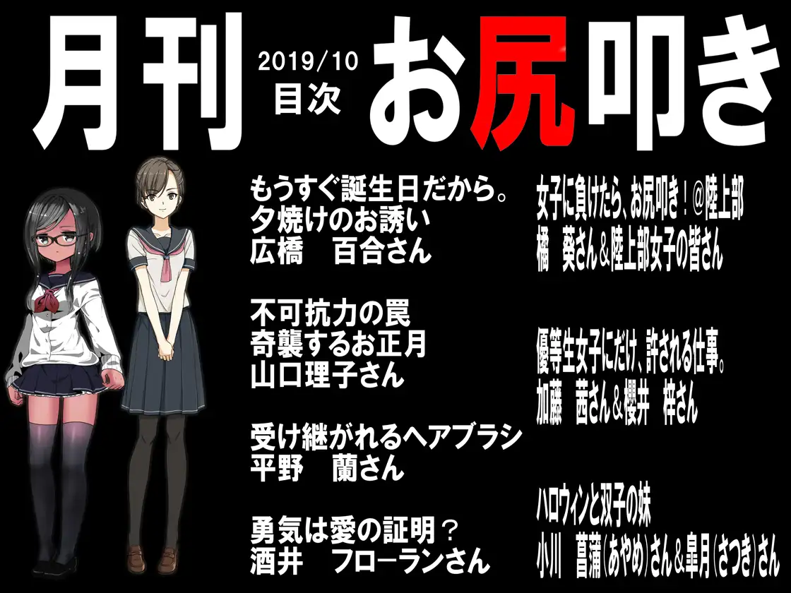 月刊 お尻叩き 2019年10月号 2ページ