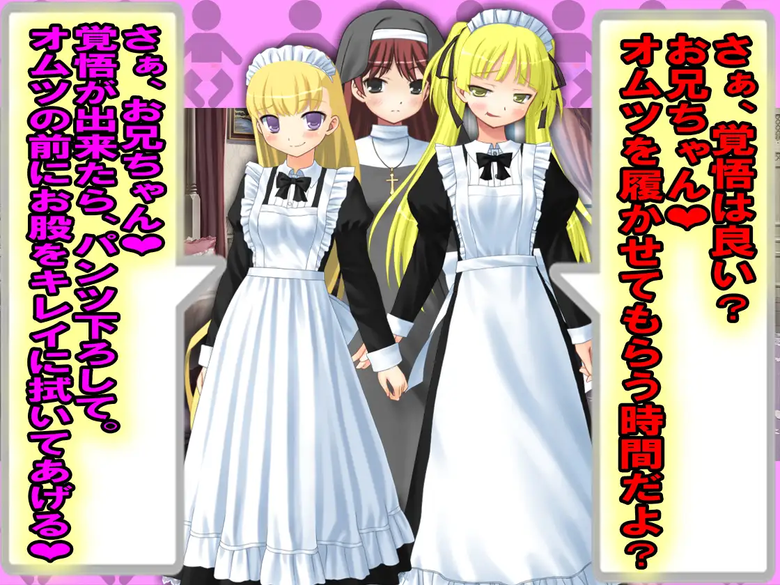 3人の女性にオネショとオムツで支配され… 6ページ