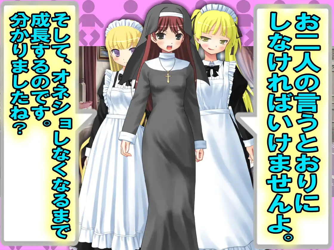 3人の女性にオネショとオムツで支配され… 7ページ