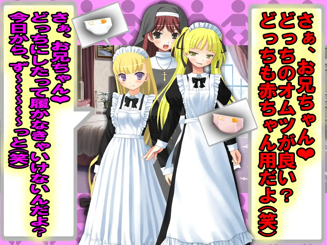 3人の女性にオネショとオムツで支配され… 9ページ