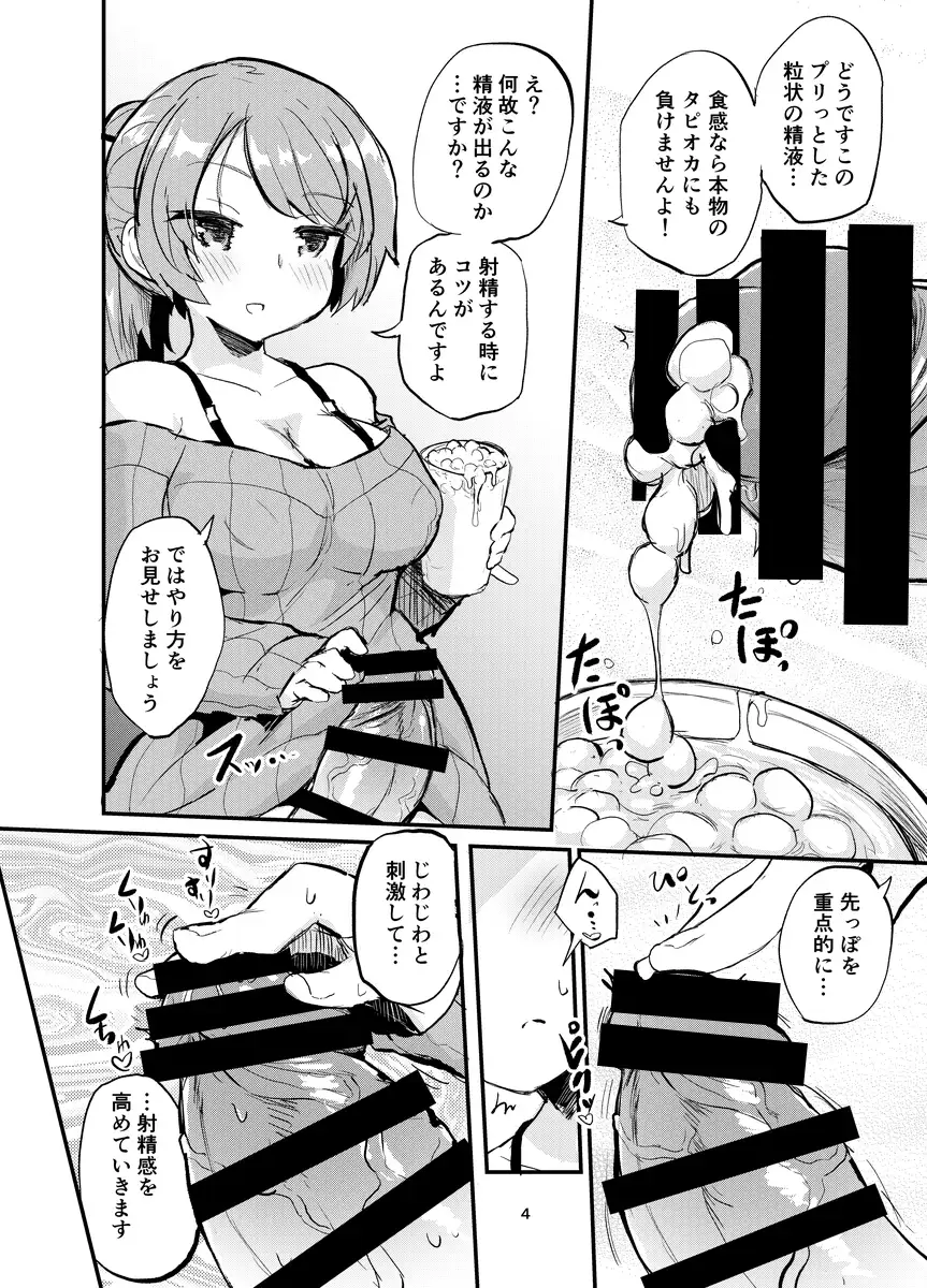 フタナリミルクティー 3ページ