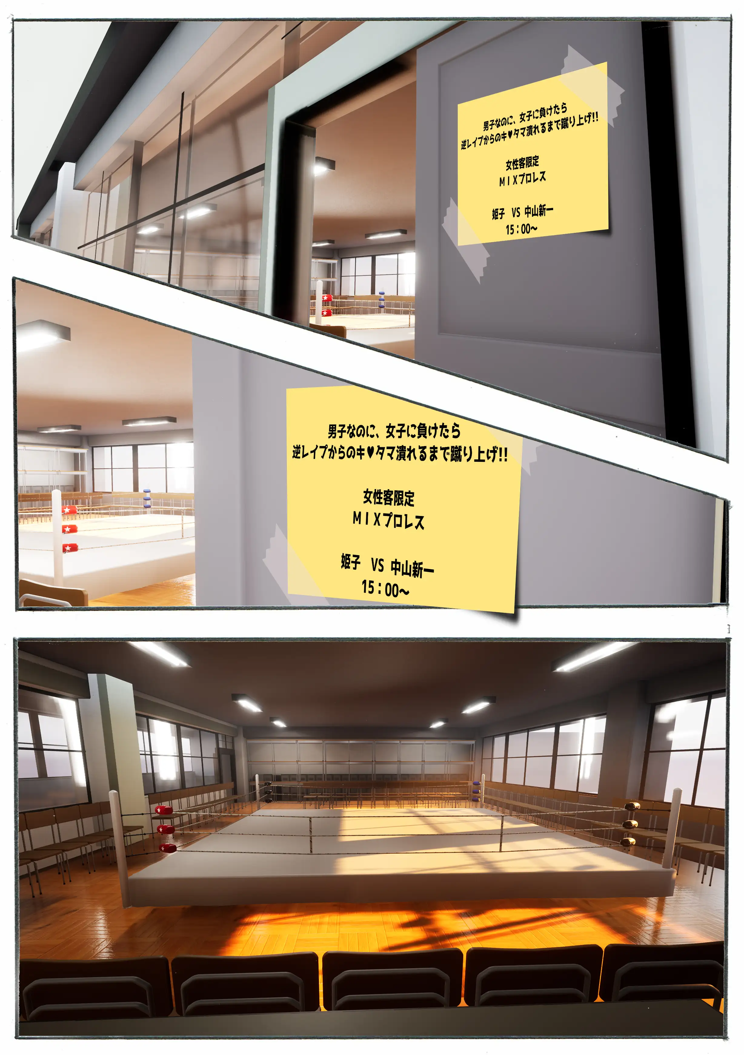 MIXプロレス！ 3ページ