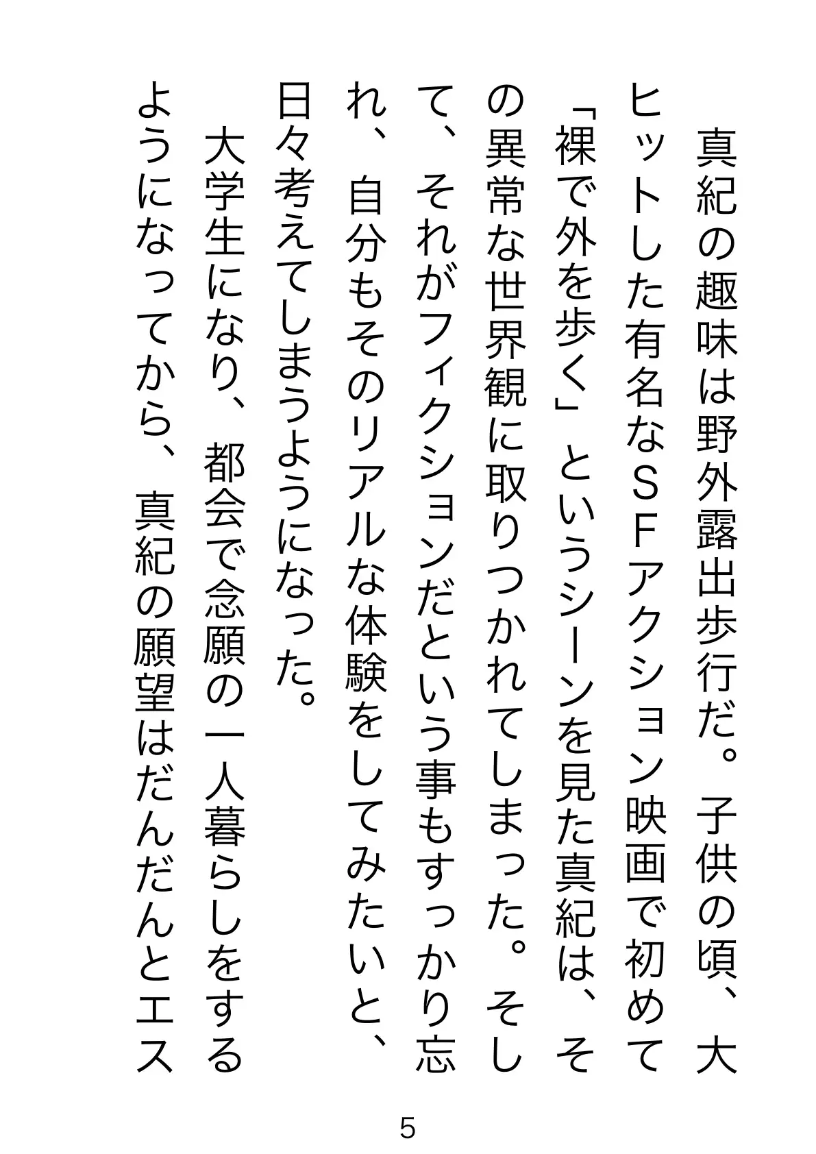野外露出マゾ・真紀 5ページ