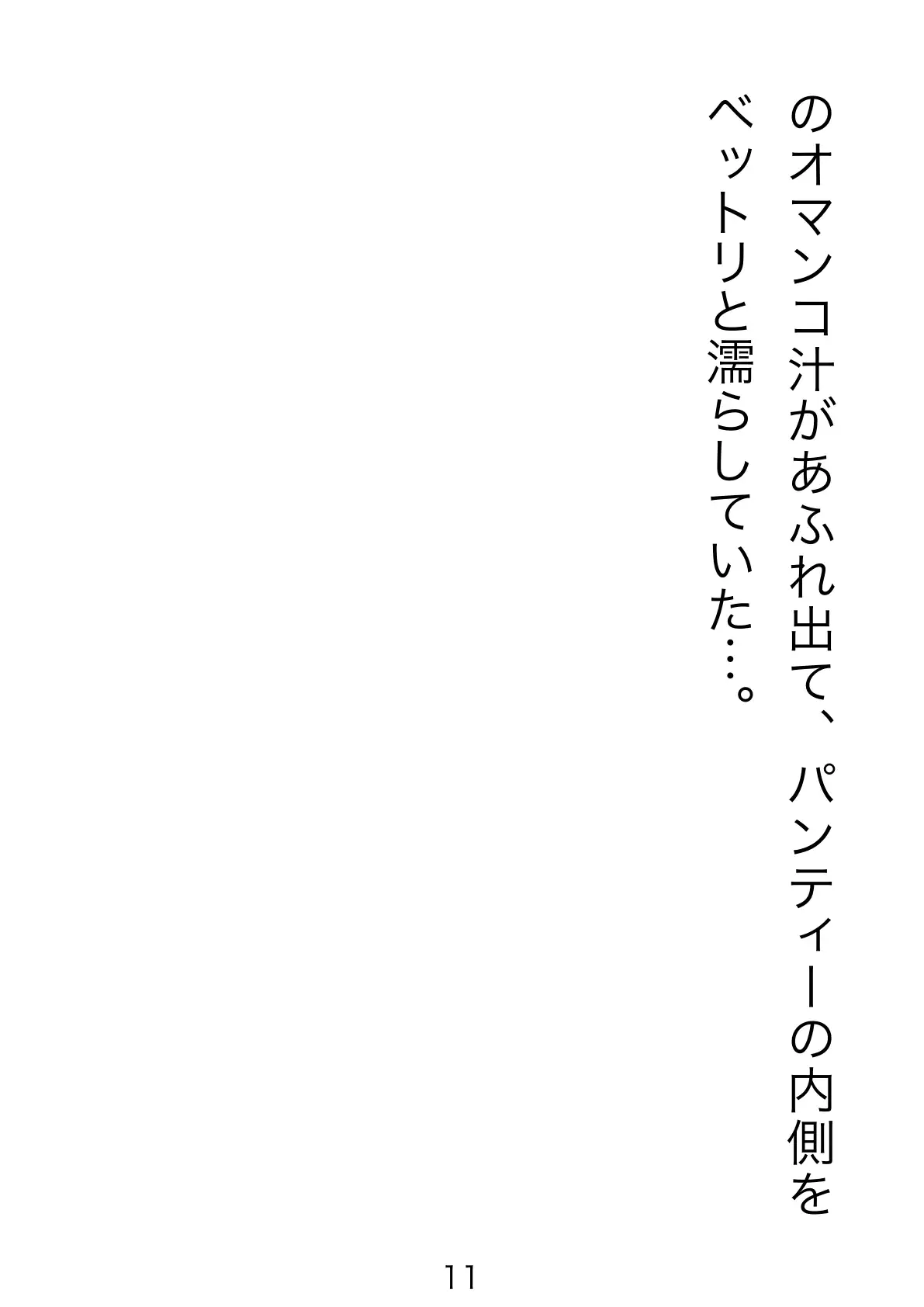 野外露出マゾ・真紀 11ページ