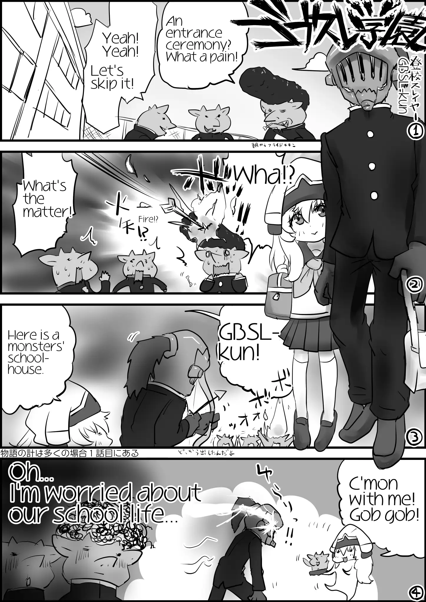 ゴブスレ学園 2ページ