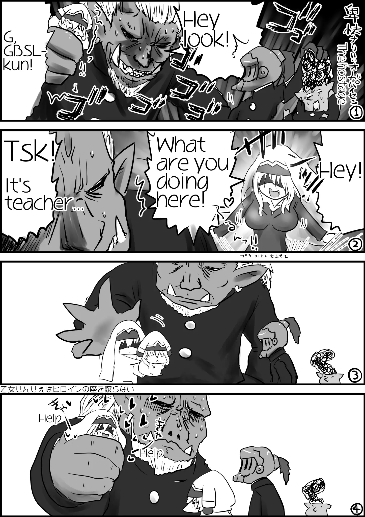 ゴブスレ学園 7ページ