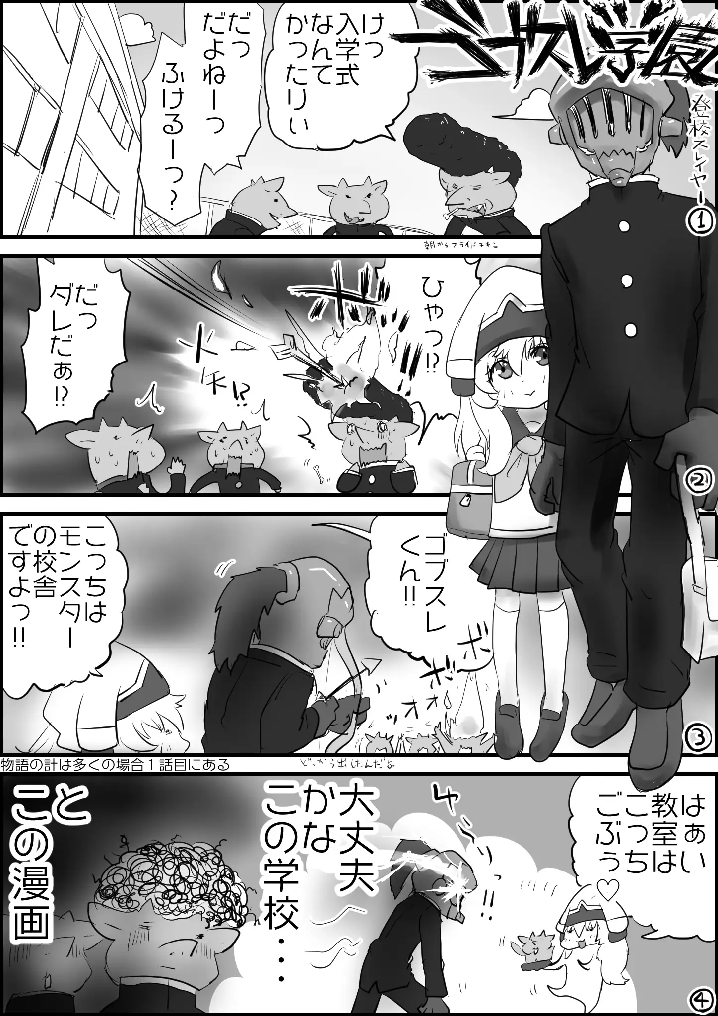 ゴブスレ学園 12ページ