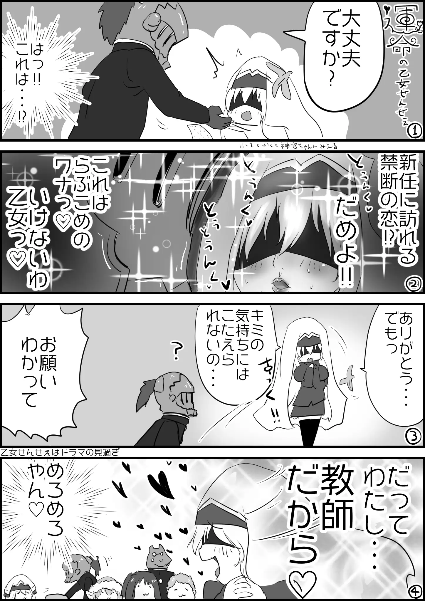 ゴブスレ学園 14ページ