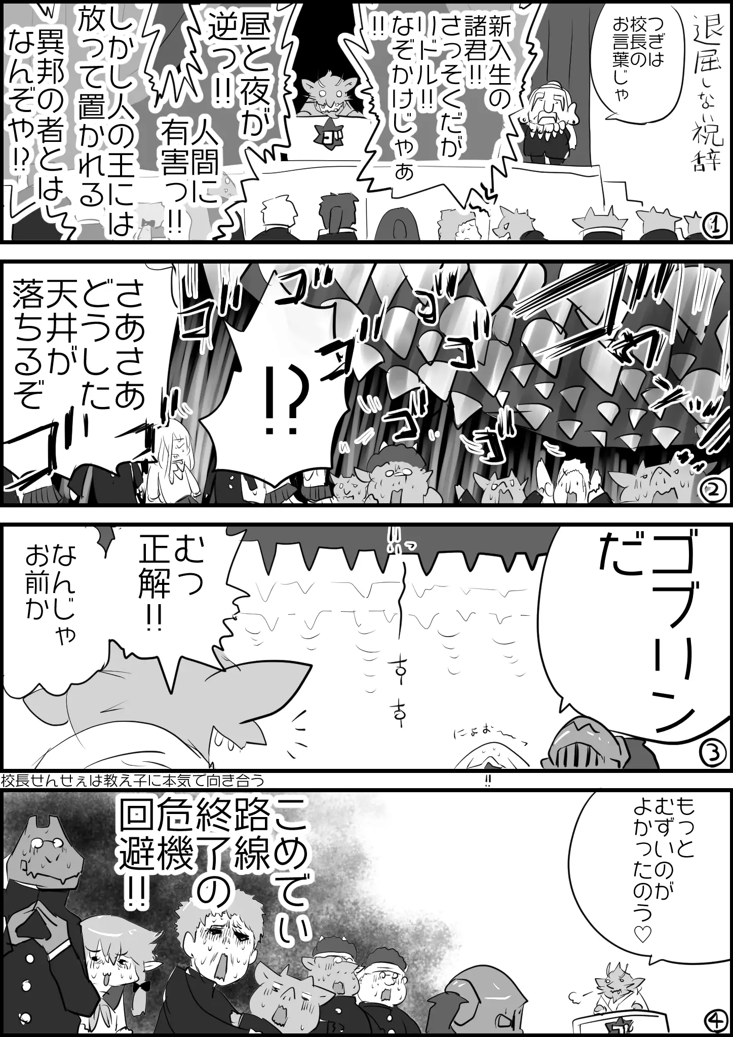 ゴブスレ学園 15ページ