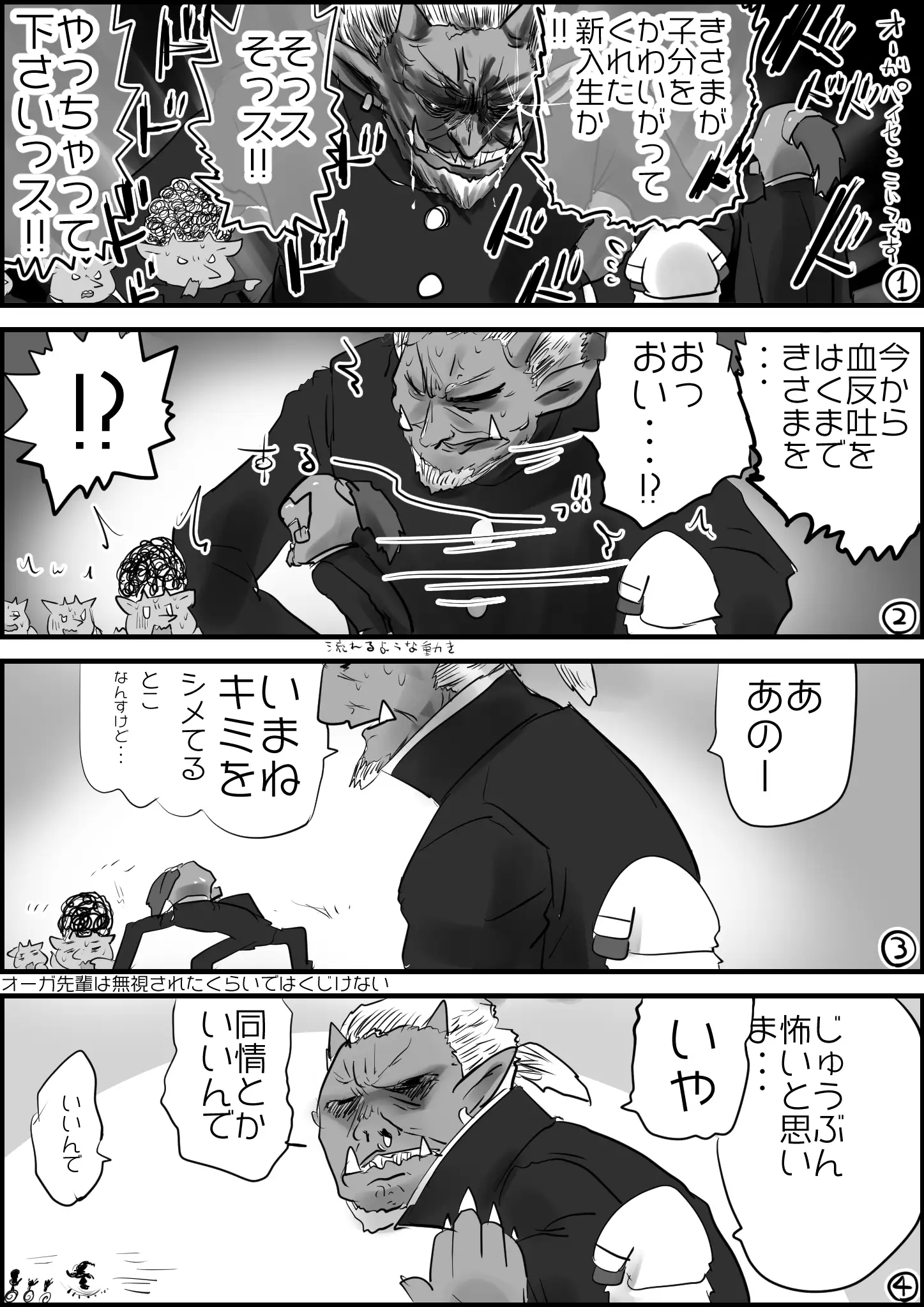 ゴブスレ学園 16ページ