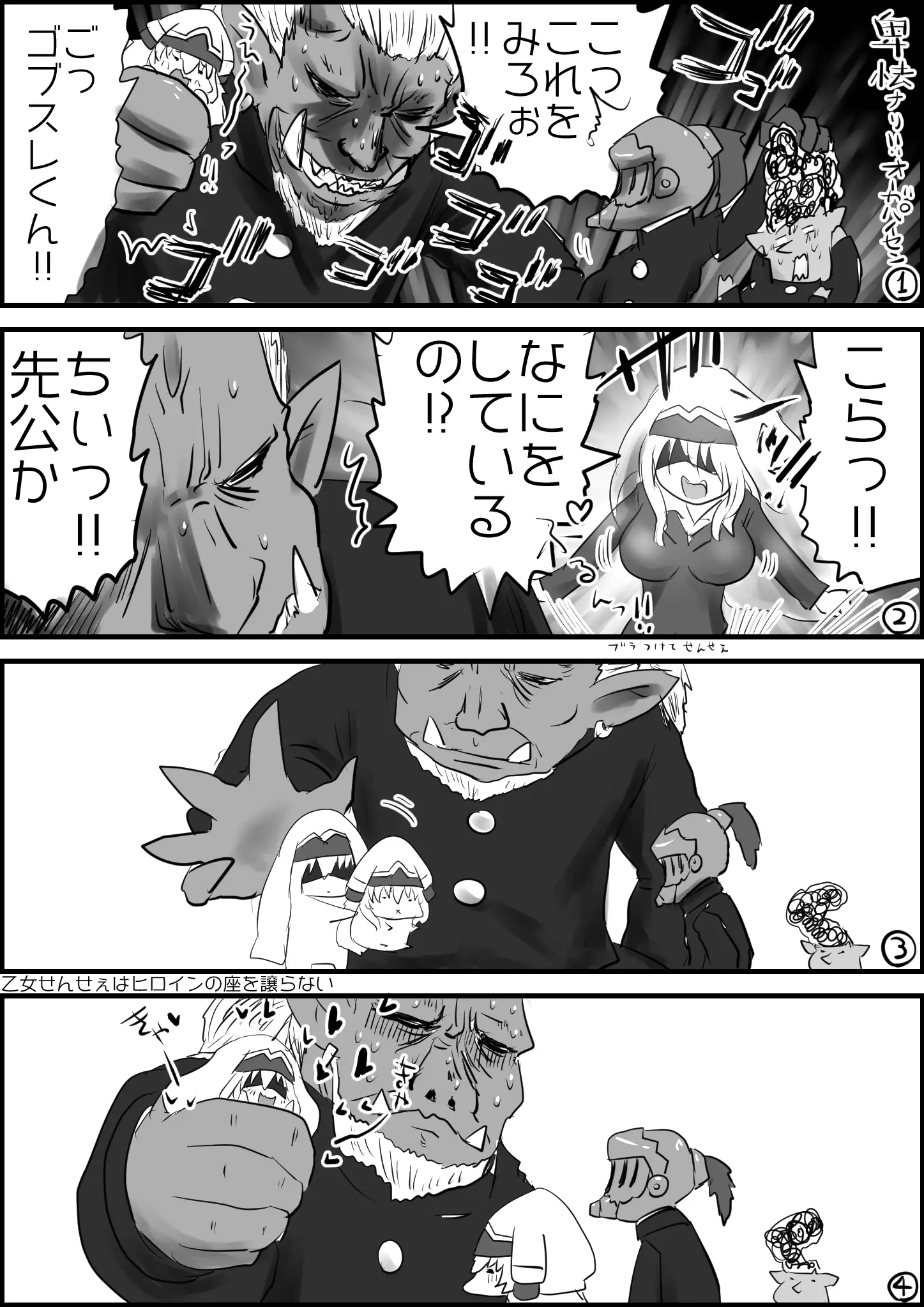 ゴブスレ学園 17ページ