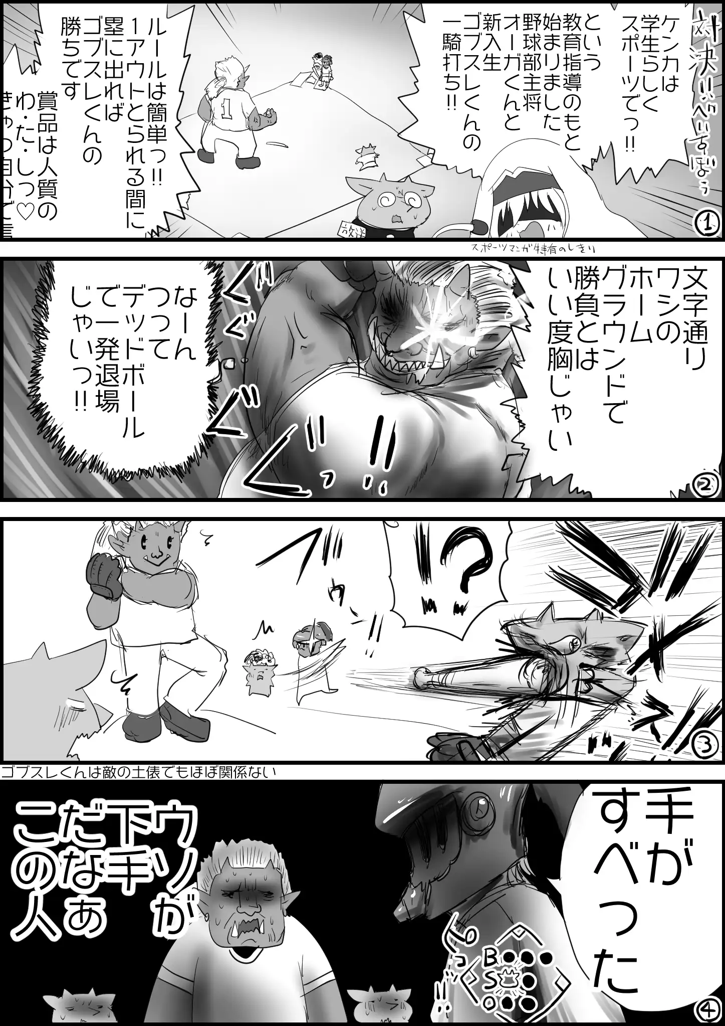 ゴブスレ学園 18ページ