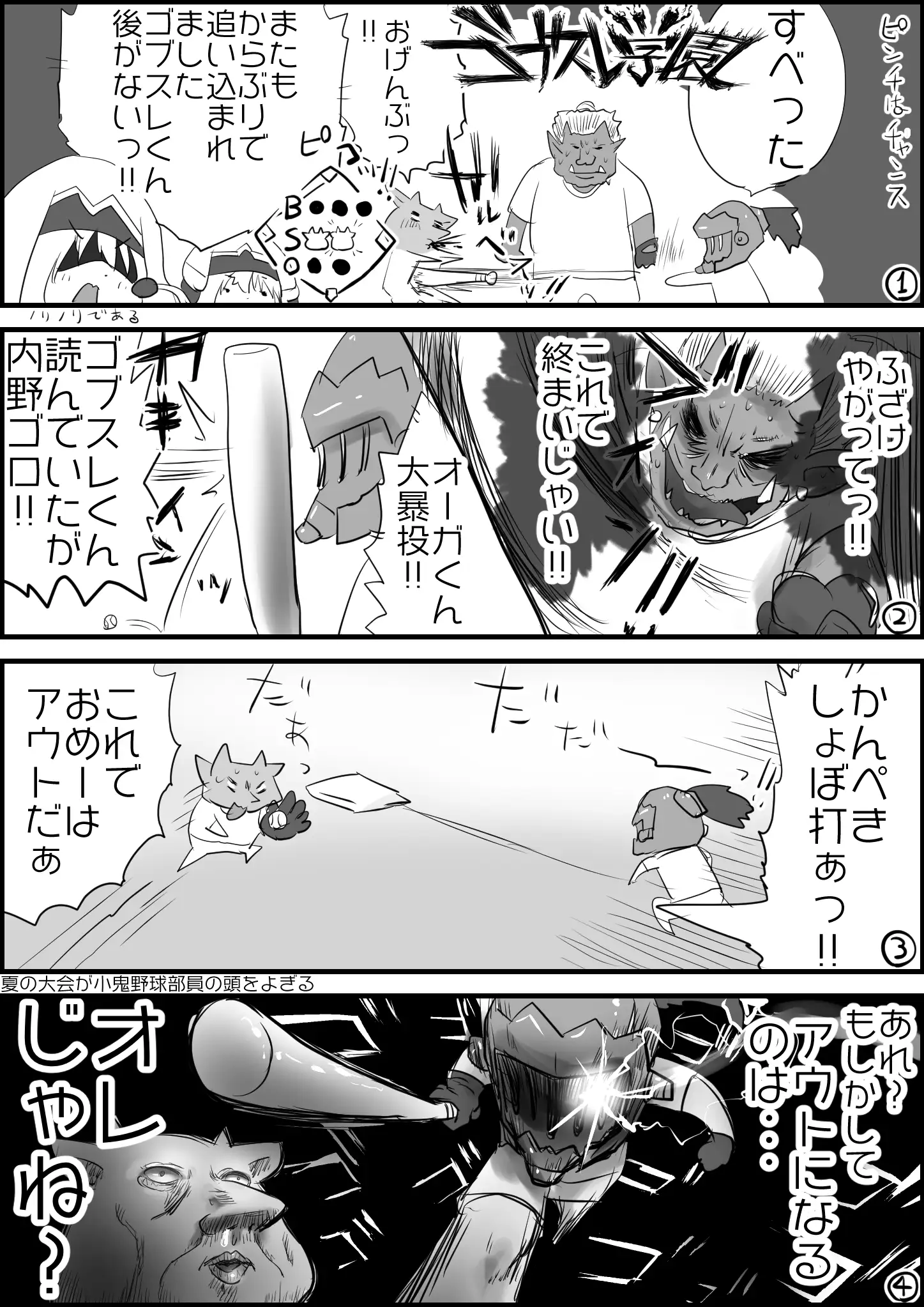 ゴブスレ学園 19ページ