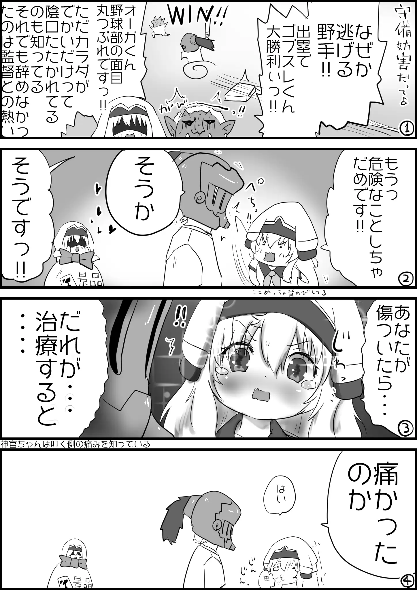 ゴブスレ学園 20ページ