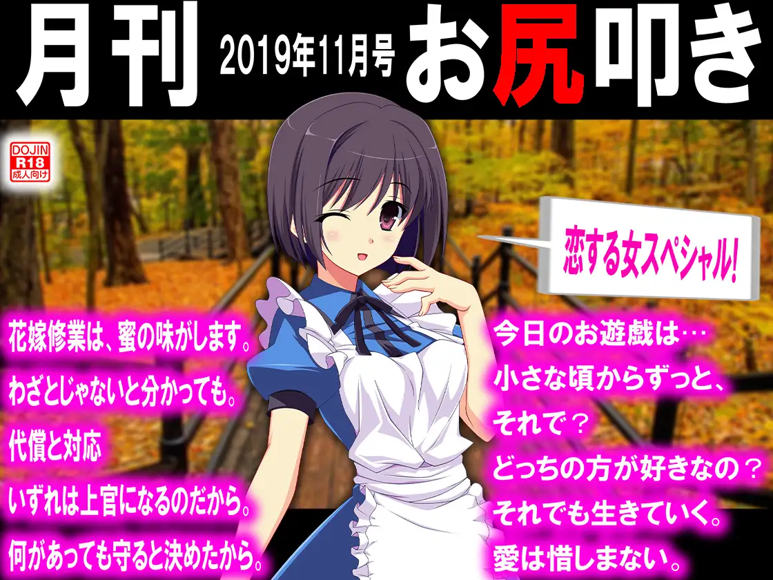 月刊 お尻叩き 2019年11月号 1ページ