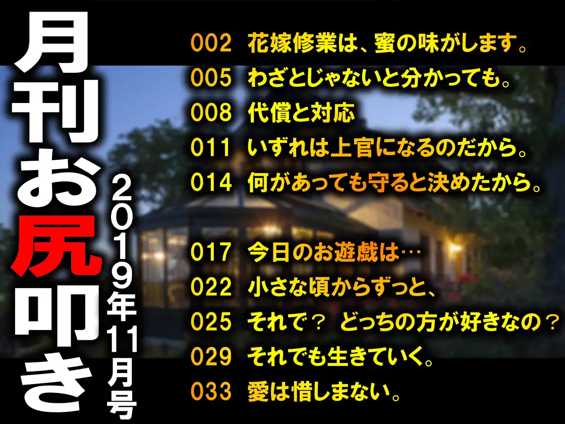 月刊 お尻叩き 2019年11月号 2ページ