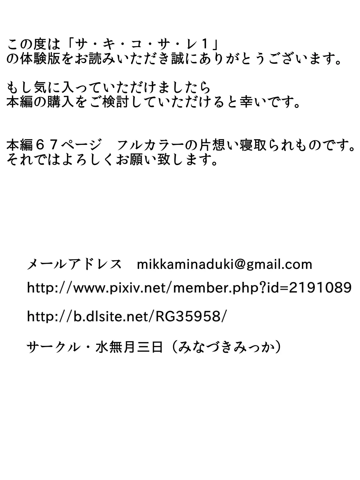 サ・キ・コ・サ・レ1〜メンヘラ生徒編〜 11ページ