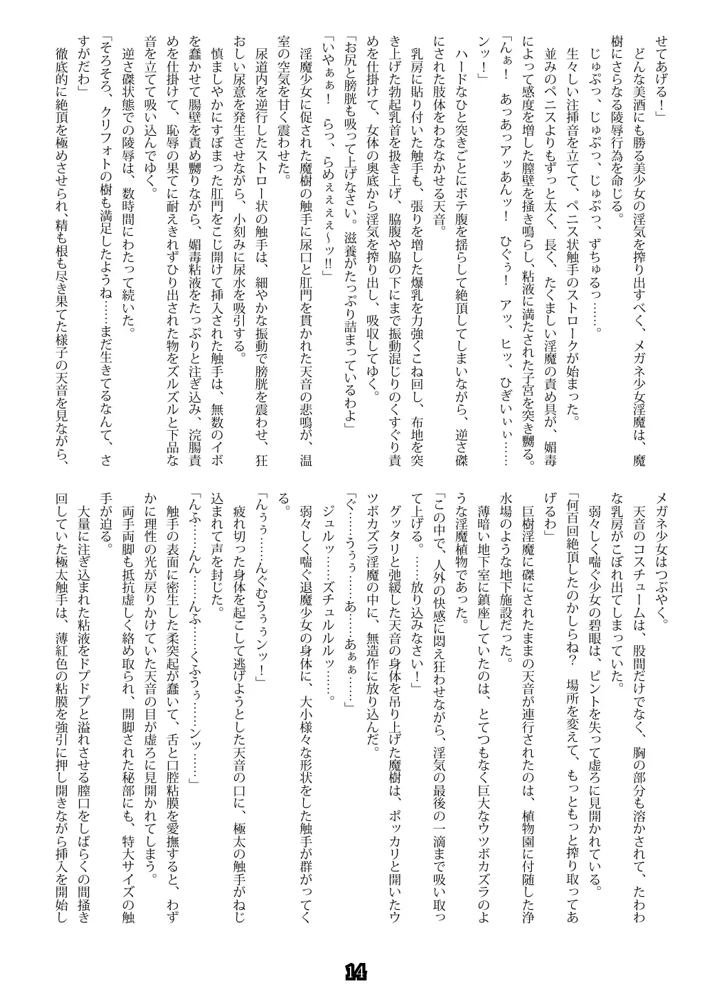 Chenge！首都学園触手淫辱の一番長い日 1ページ