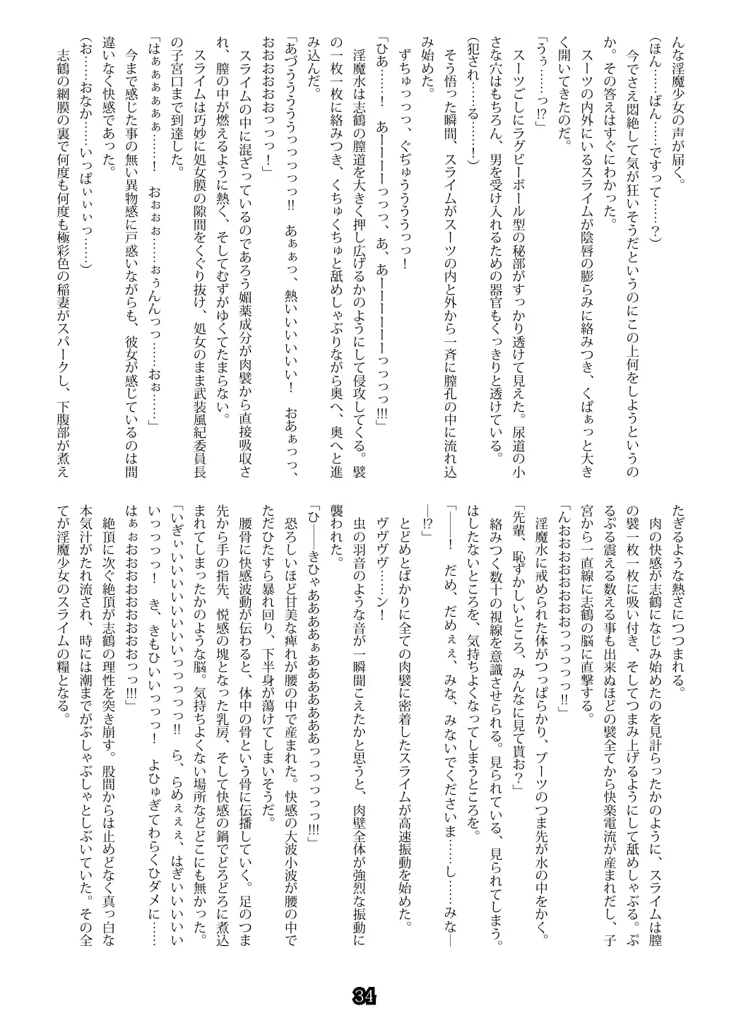 Chenge！首都学園触手淫辱の一番長い日 3ページ