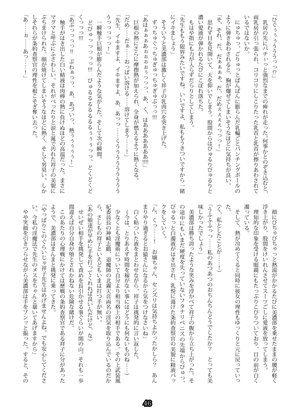 Chenge！首都学園触手淫辱の一番長い日 5ページ