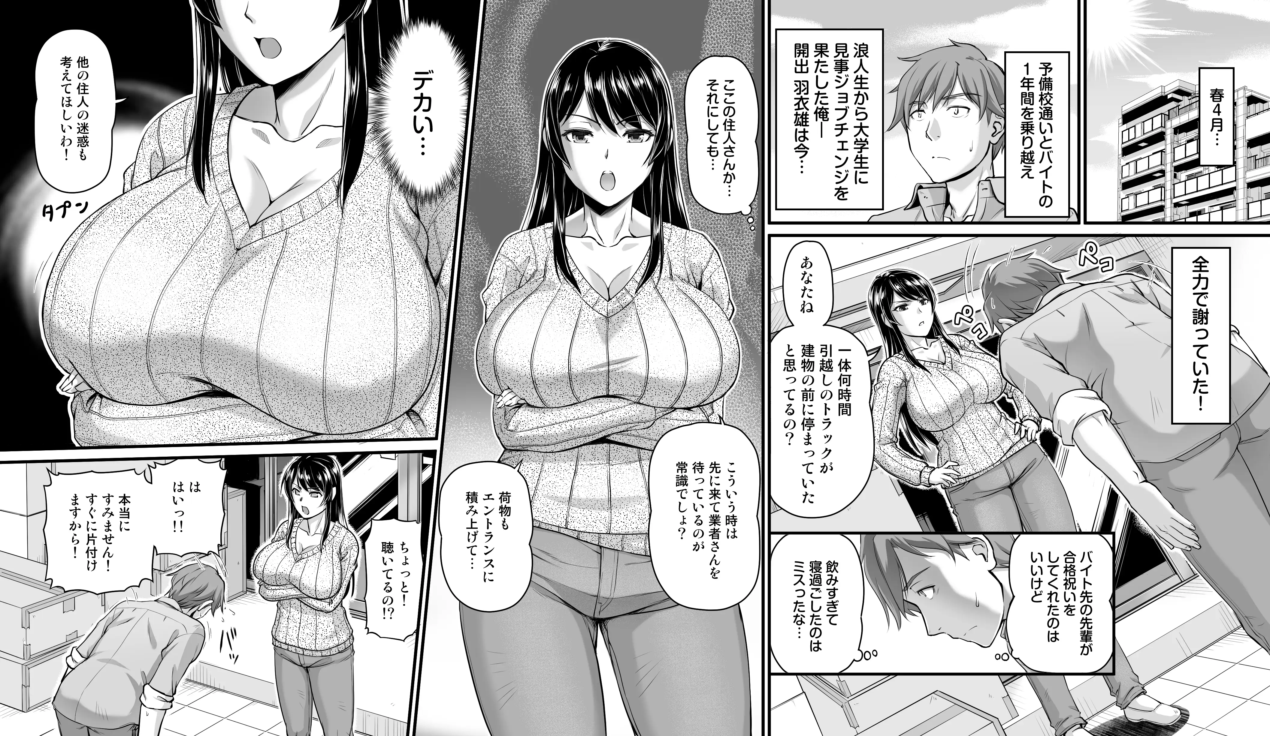［コミック］となりのおっぱいさん 〜新居の壁から爆乳が生えている〜 2ページ