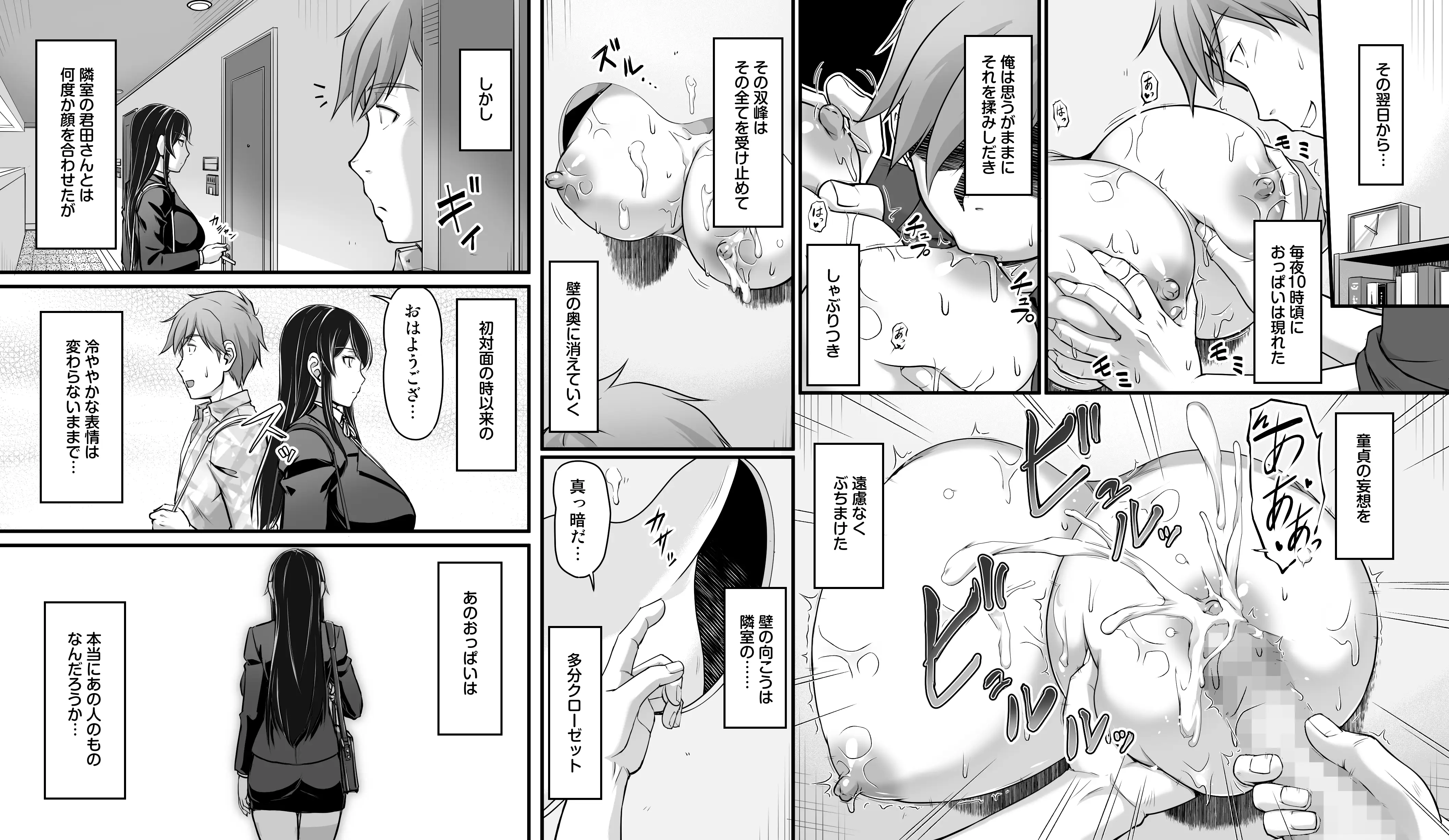 ［コミック］となりのおっぱいさん 〜新居の壁から爆乳が生えている〜 7ページ