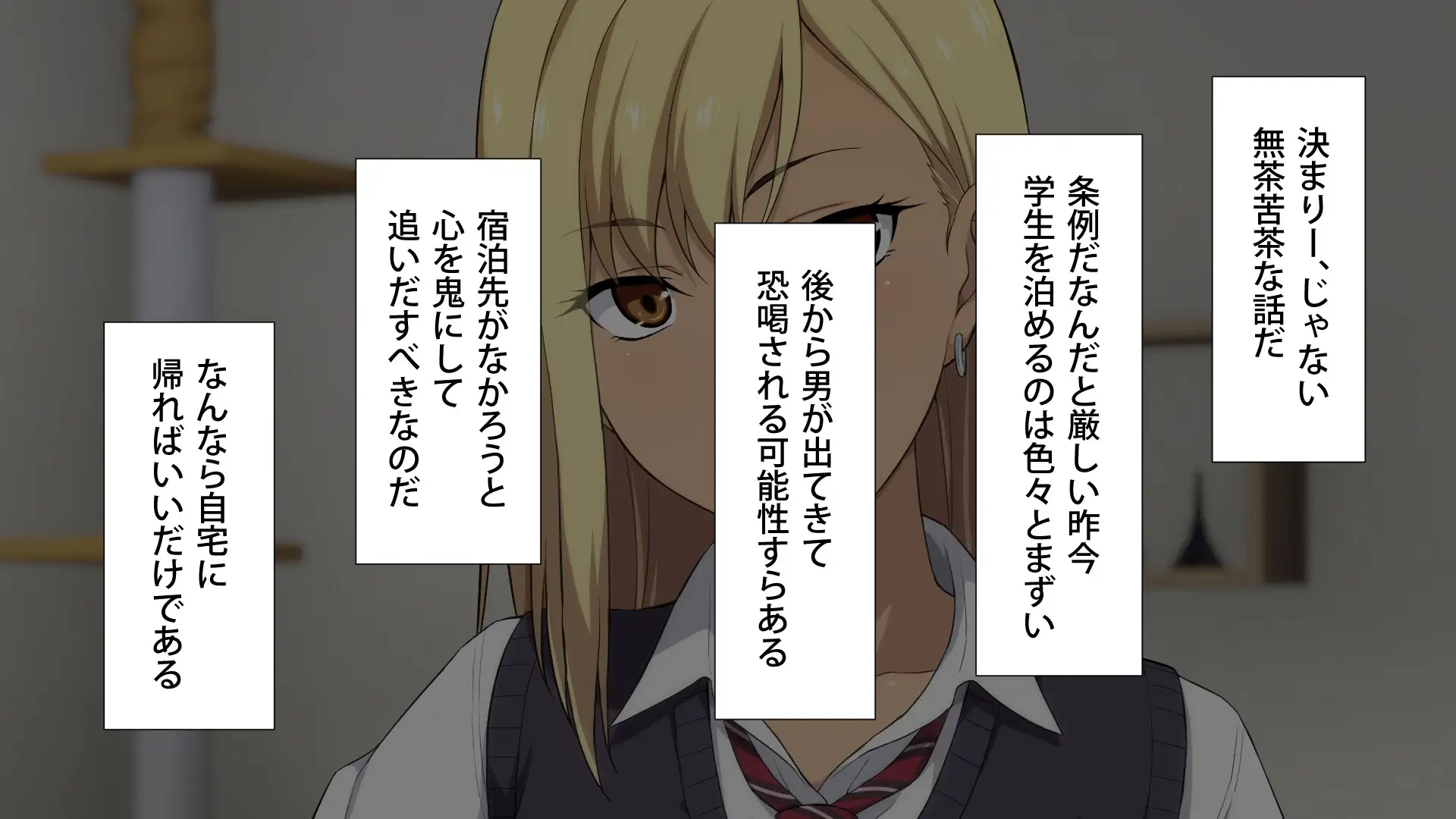 周回遅れの恋とギャル 36ページ