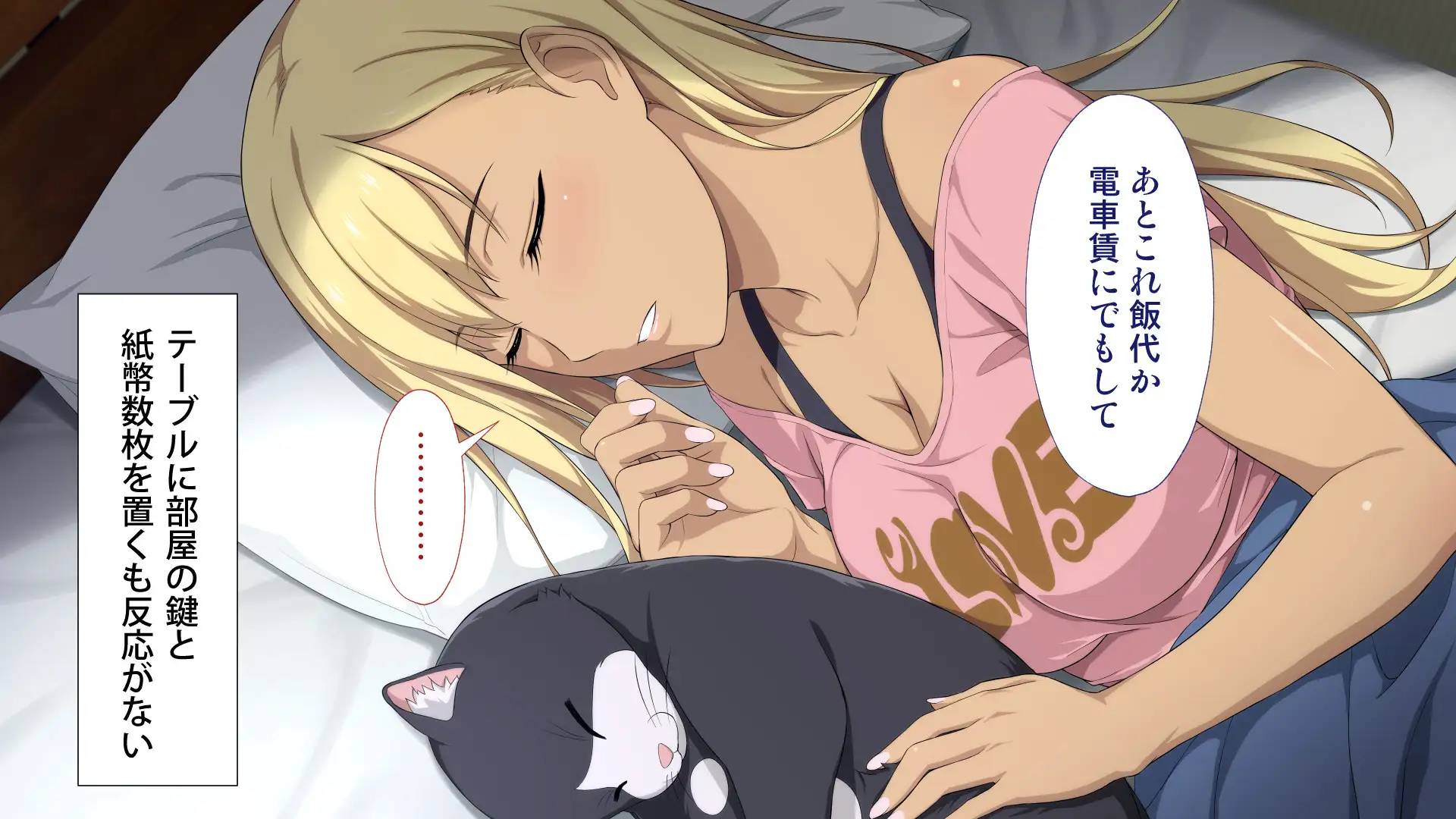 周回遅れの恋とギャル 55ページ