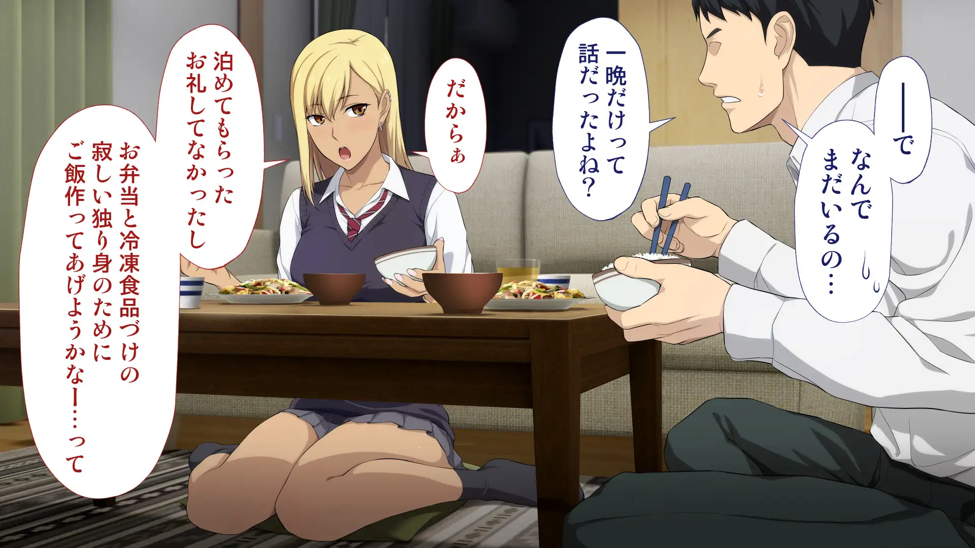 周回遅れの恋とギャル 57ページ