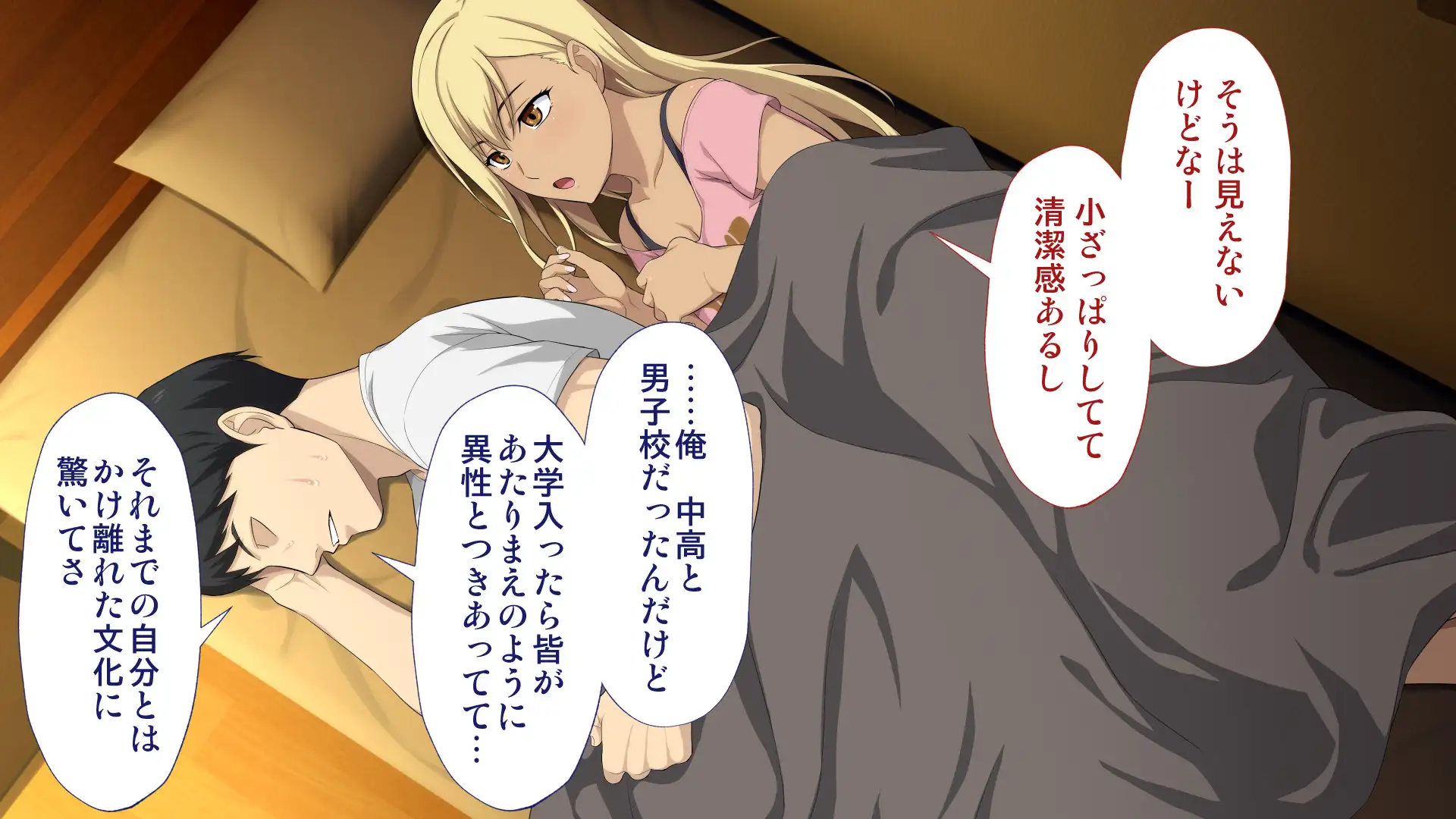 周回遅れの恋とギャル 83ページ