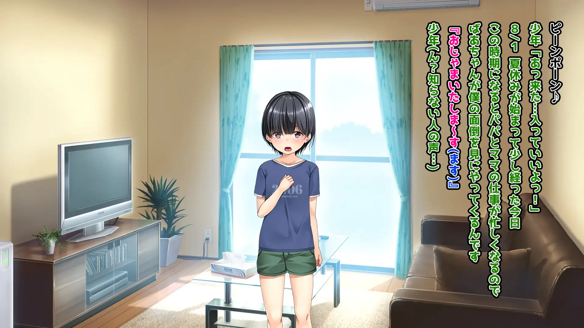 メイド―ル ー夏休みエッチなメイドがやってきた― 1ページ