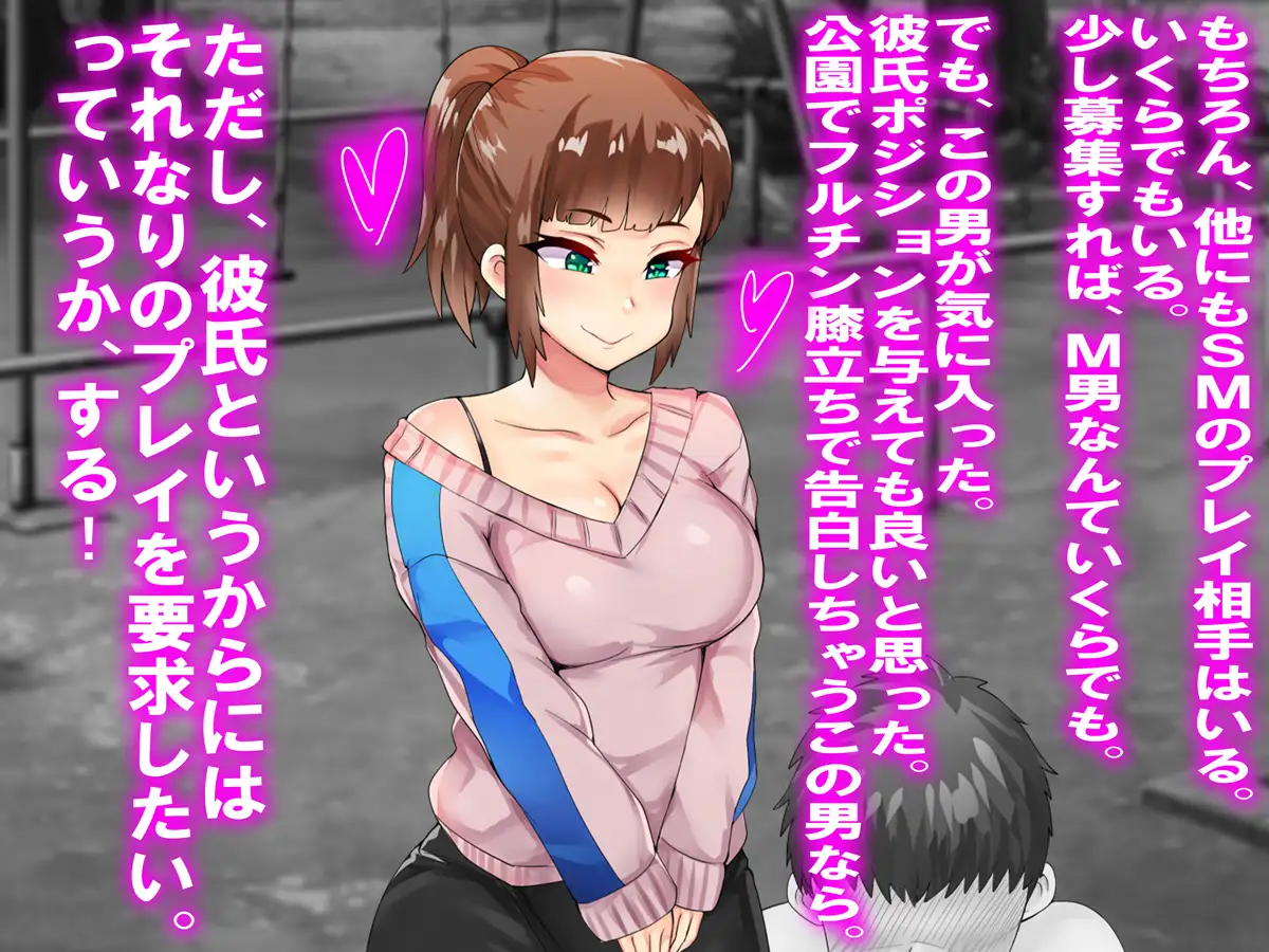 素人S女の恋 7ページ