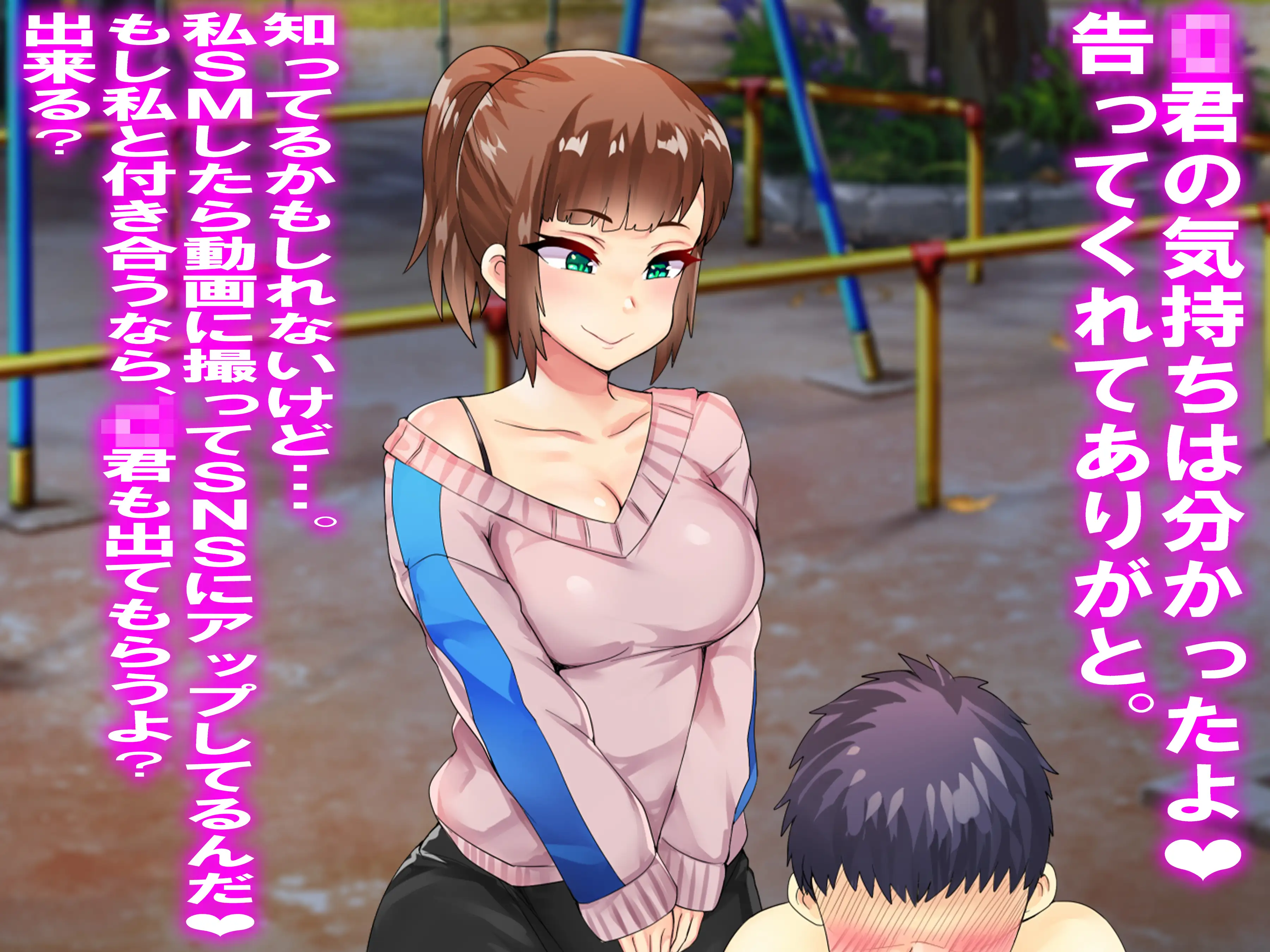 素人S女の恋 30ページ