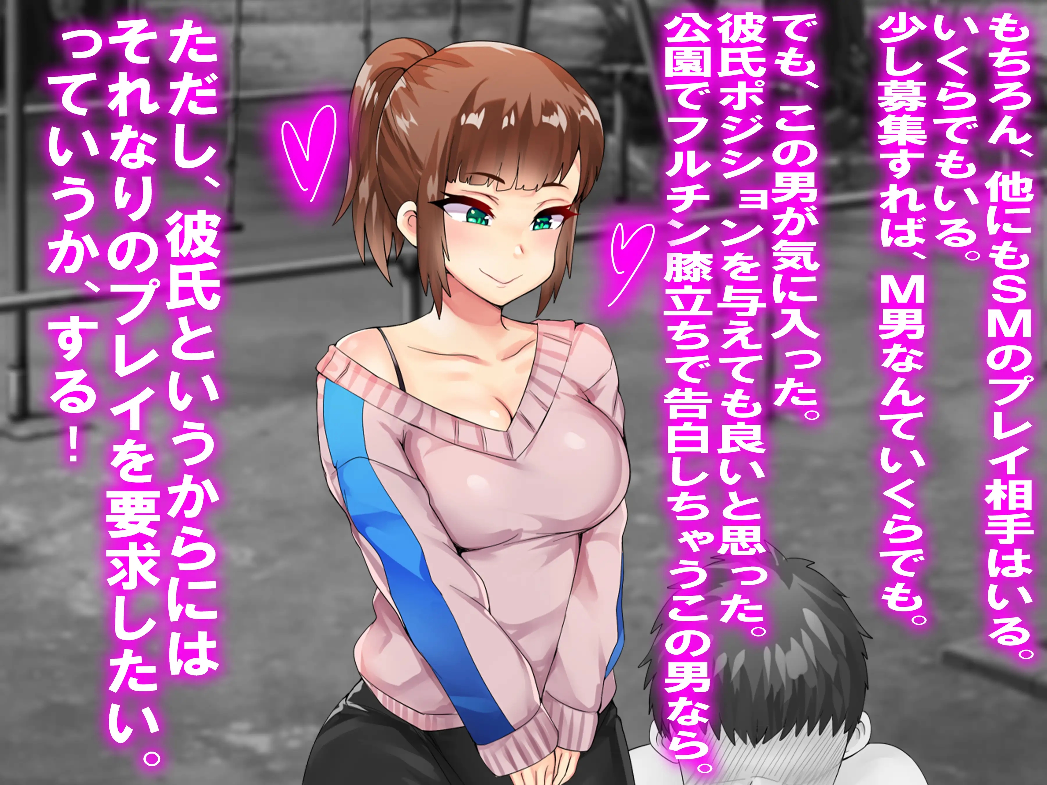 素人S女の恋 32ページ