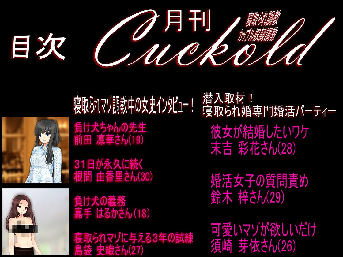 月刊Cuckold 2019年12月号 2ページ