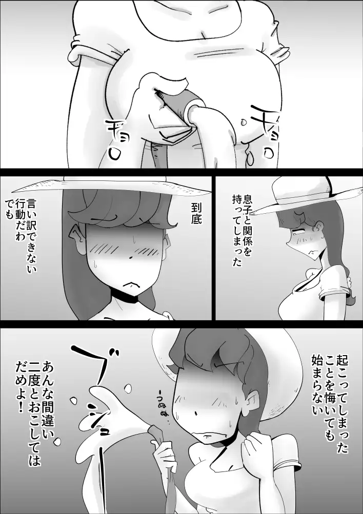 超ド天然の母親が今日も俺を誘ってくる2 3ページ