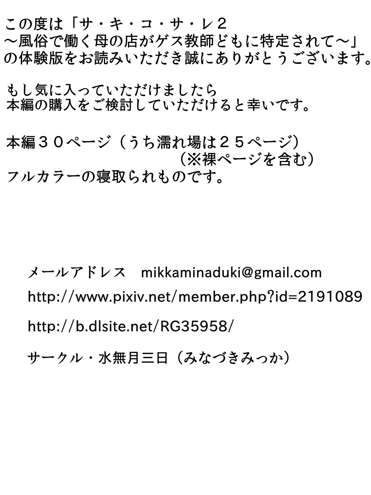 サ・キ・コ・サ・レ2〜風俗で働く母の店がゲス教師どもに特定されて・・・〜 8ページ