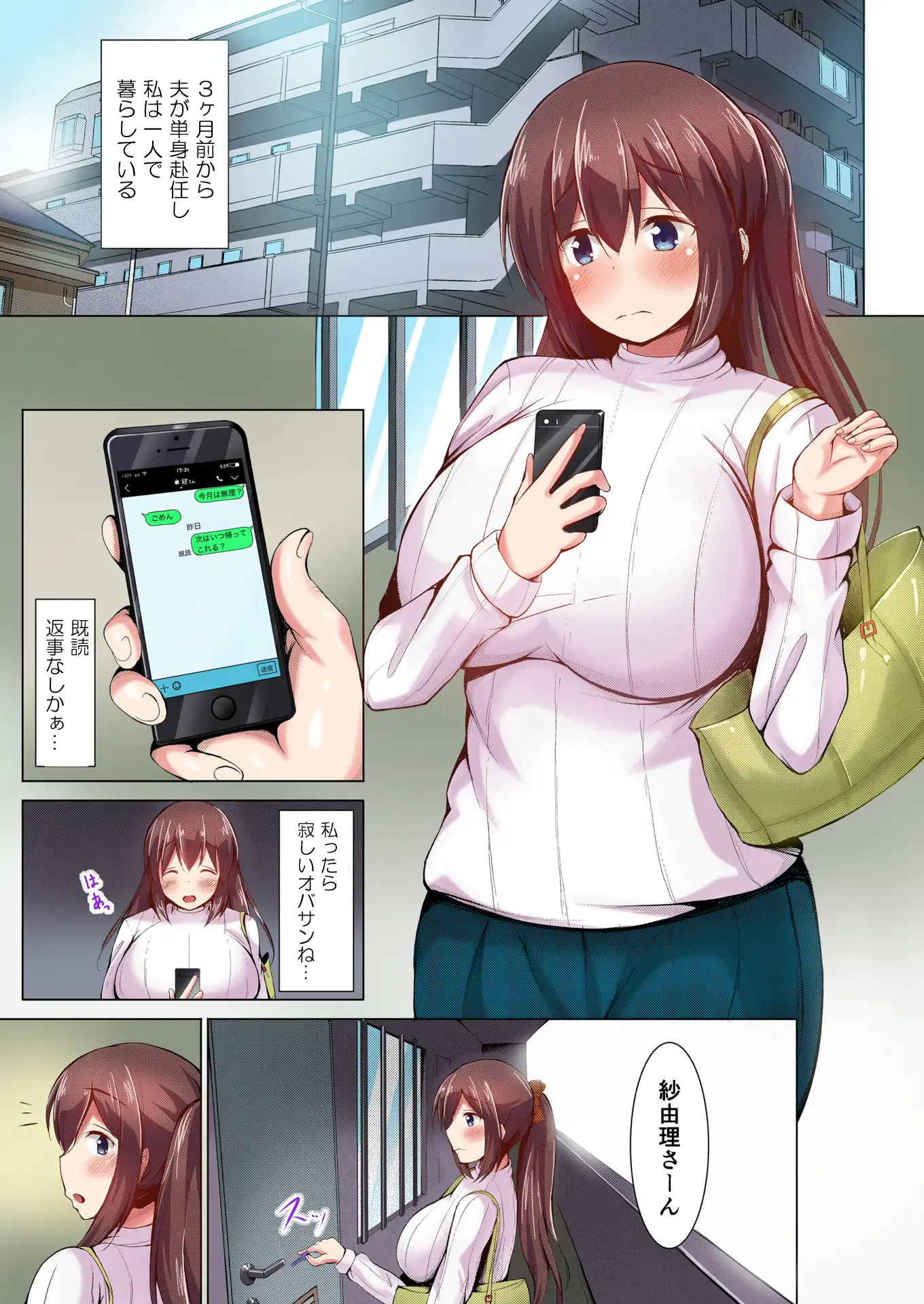 いいなり人妻紗由理 フルカラー版 1ページ