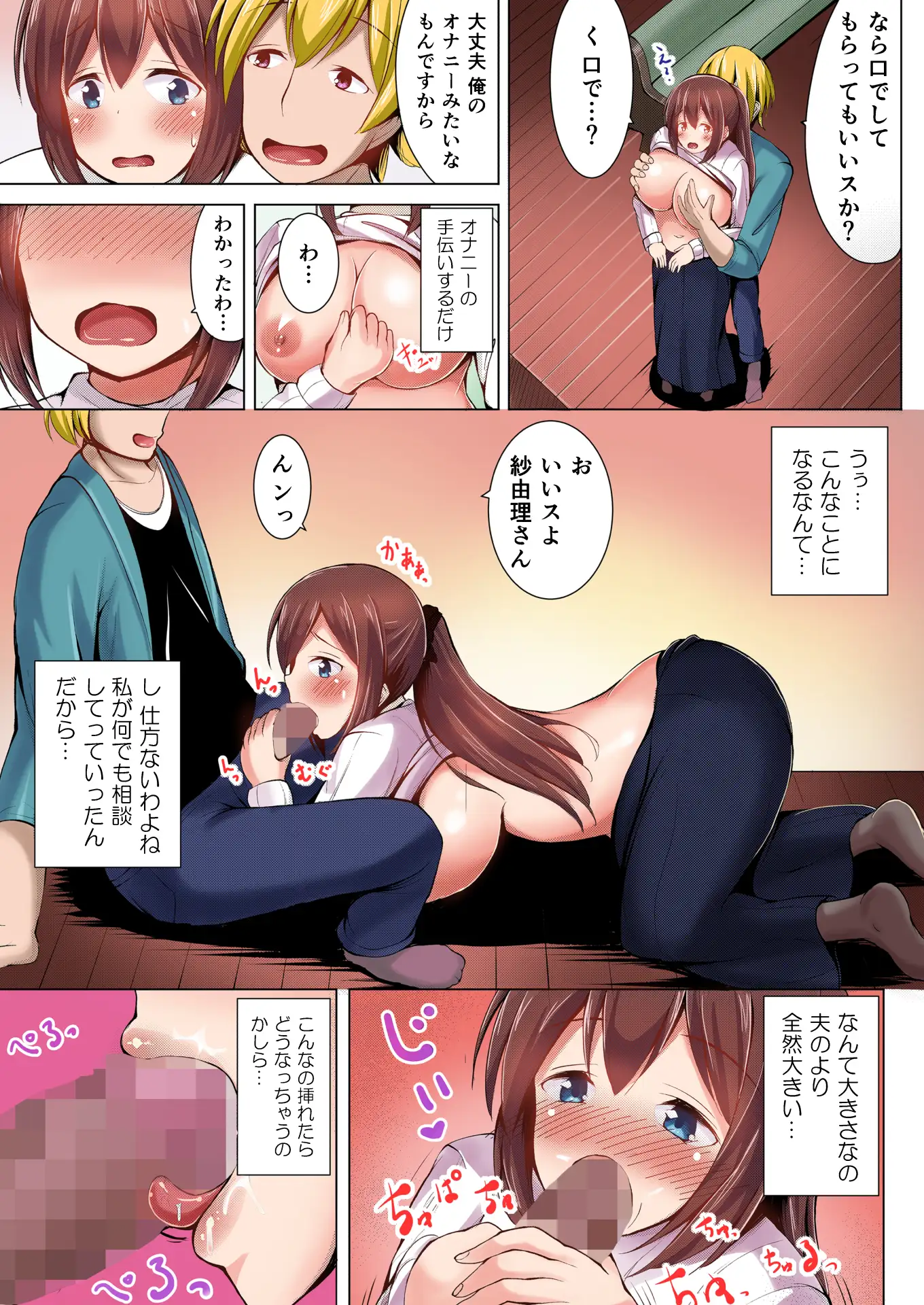 いいなり人妻紗由理 フルカラー版 7ページ