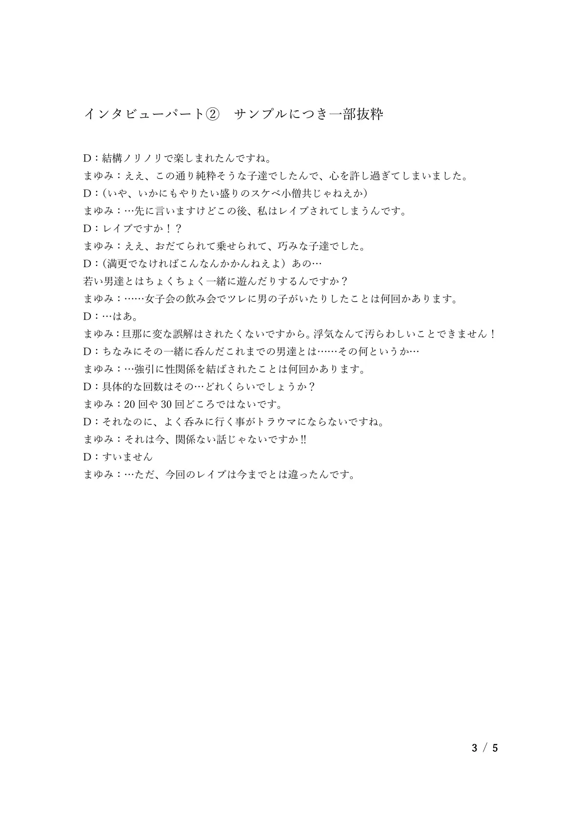 『ノンフィクション』性体験インタビューレポート Vol6.NTRされるのが大好きなヤリマン人妻 3ページ