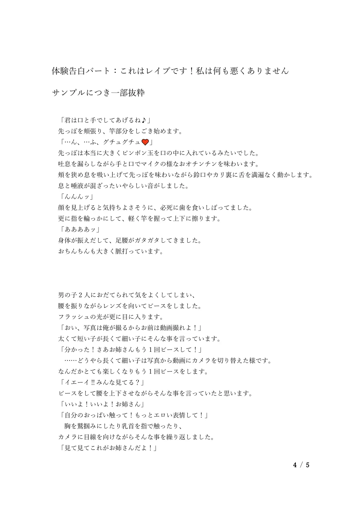 『ノンフィクション』性体験インタビューレポート Vol6.NTRされるのが大好きなヤリマン人妻 4ページ