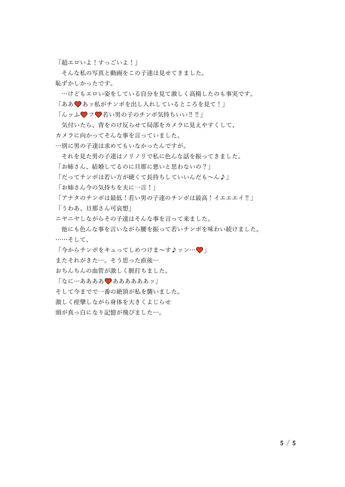 『ノンフィクション』性体験インタビューレポート Vol6.NTRされるのが大好きなヤリマン人妻 5ページ