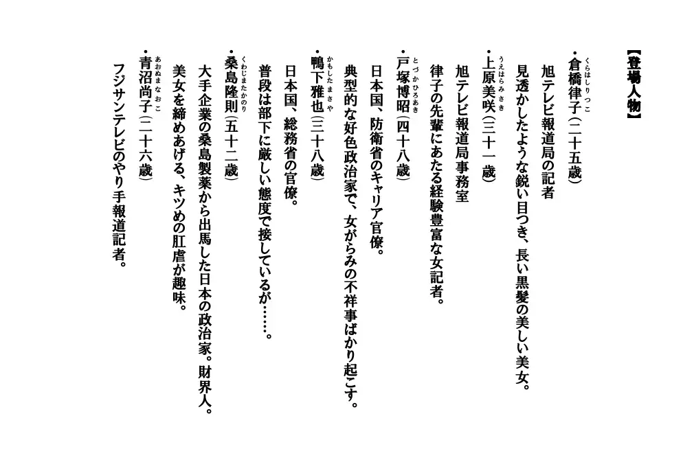 淫獄に足を踏み入れた美人番記者 〜真夜中の淫ら取材〜 3ページ