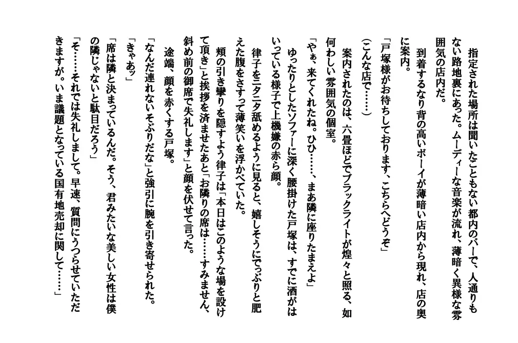 淫獄に足を踏み入れた美人番記者 〜真夜中の淫ら取材〜 6ページ