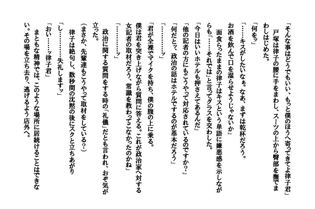淫獄に足を踏み入れた美人番記者 〜真夜中の淫ら取材〜 7ページ