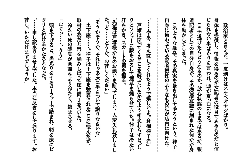 淫獄に足を踏み入れた美人番記者 〜真夜中の淫ら取材〜 9ページ
